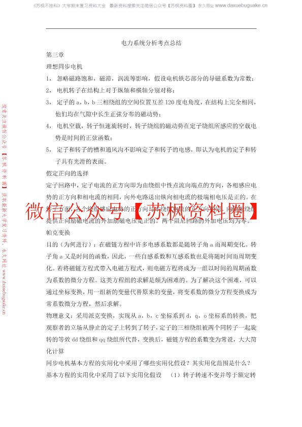 电力系统分析